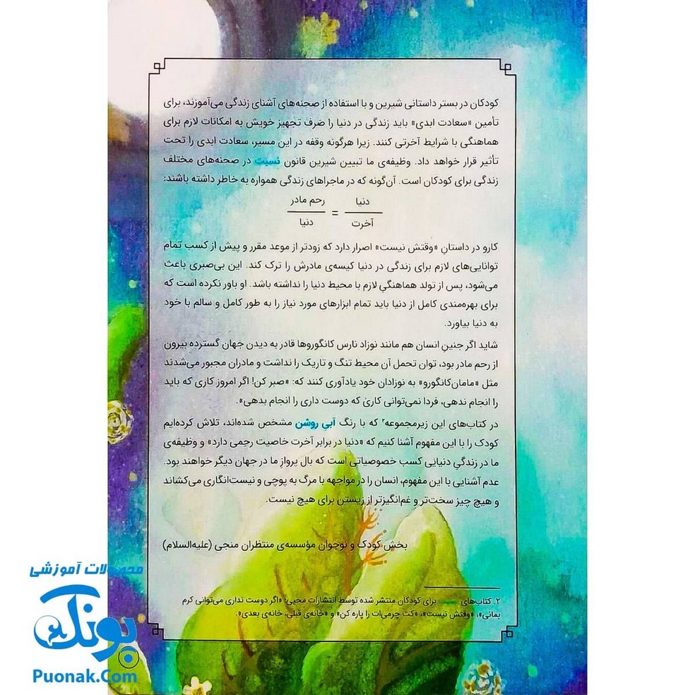 کتاب وقتش نیست (انسان شناسی برای کودکان)