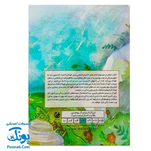 کتاب وقتش نیست (انسان شناسی برای کودکان)