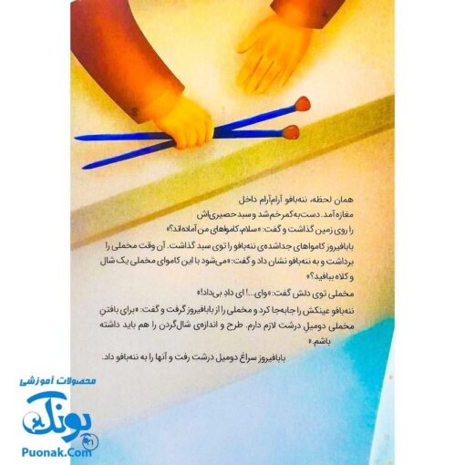 کتاب یه جای کار ایراد داره (انسان شناسی برای کودکان)