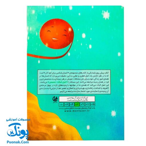 کتاب یه جای کار ایراد داره (انسان شناسی برای کودکان)