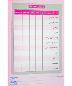 دفتر روزنگار من