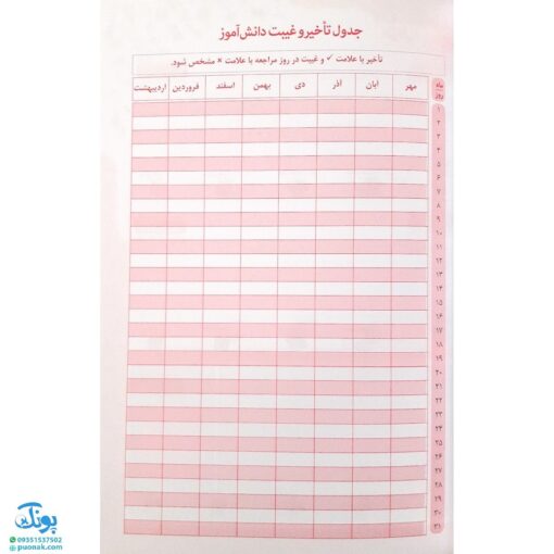 دفتر روزنگار دفتر رابط خانه و مدرسه