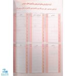 دفتر روزنگار دفتر رابط خانه و مدرسه