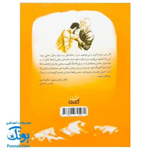 کتاب آقا محسن (درباره شهید محسن حججی)