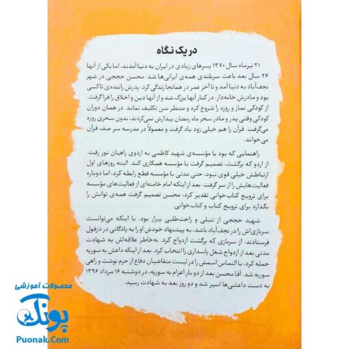 کتاب آقا محسن (درباره شهید محسن حججی)