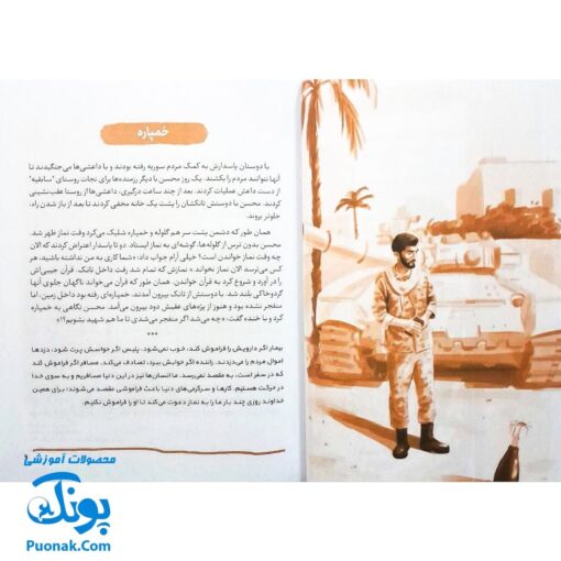 کتاب آقا محسن (درباره شهید محسن حججی)