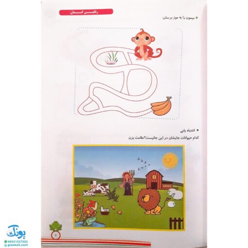 کتاب‌ رنگین کمان ویژه پیش دبستانی ۱ مجموعه ۳ جلدی (آموزش مفاهیم و پرورش هوش و خلاقیت) مدل سلام