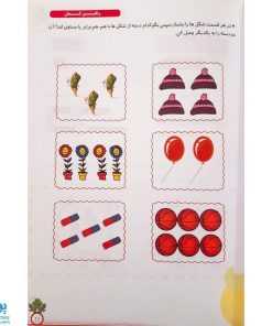کتاب‌های رنگین کمان ویژه پیش دبستانی ۱ مجموعه ۳ جلدی (آموزش مفاهیم و پرورش هوش و خلاقیت) نشر سلام