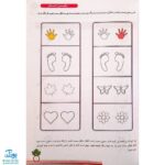 کتاب‌ رنگین کمان ویژه پیش دبستانی ۱ مجموعه ۳ جلدی (آموزش مفاهیم و پرورش هوش و خلاقیت) مدل سلام