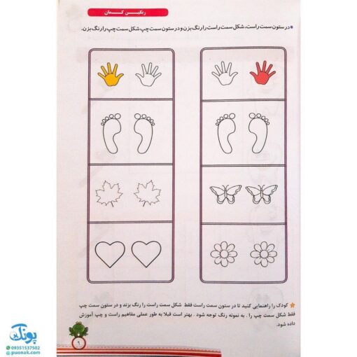 کتاب‌ رنگین کمان ویژه پیش دبستانی ۱ مجموعه ۳ جلدی (آموزش مفاهیم و پرورش هوش و خلاقیت) مدل سلام