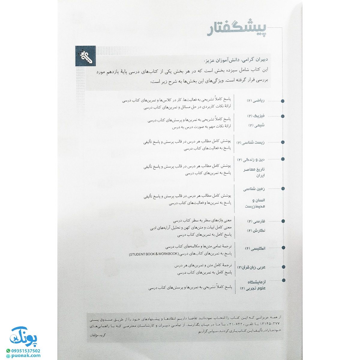 کتاب گام به گام دروس یازدهم کلاغ سپید علوم تجربی | شاه کلید