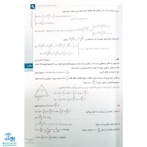 کتاب گام به گام دروس یازدهم کلاغ سپید علوم تجربی | شاه کلید