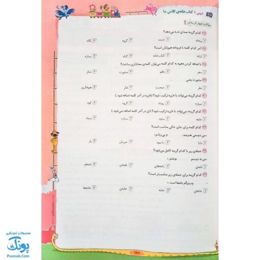 کتاب پرسمان ای کیو EQ جامع دوم دبستان گاج