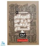 کتاب گام به گام دروس یازدهم کلاغ سپید ریاضی و فیزیک|شاه کلید