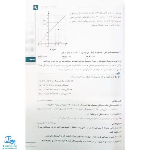 کتاب گام به گام دروس یازدهم کلاغ سپید ریاضی و فیزیک|شاه کلید