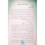 کتاب آموزش مهارت خواندن (آموزش متن های روخوانی و روان خوانی) پایه‌ی اول دبستان مدل سلام