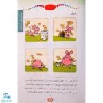 کتاب آموزش مهارت خواندن (آموزش متن های روخوانی و روان خوانی) پایه‌ی اول دبستان مدل سلام