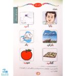 کتاب آموزش مهارت خواندن (آموزش متن های روخوانی و روان خوانی) پایه‌ی اول دبستان مدل سلام