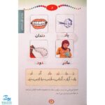 کتاب آموزش مهارت خواندن (آموزش متن های روخوانی و روان خوانی) پایه‌ی اول دبستان مدل سلام