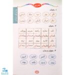 کتاب آموزش مهارت خواندن (آموزش متن های روخوانی و روان خوانی) پایه‌ی اول دبستان مدل سلام