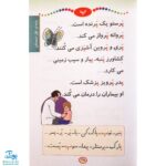 کتاب آموزش مهارت خواندن (آموزش متن های روخوانی و روان خوانی) پایه‌ی اول دبستان مدل سلام