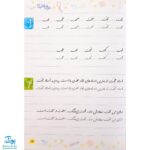 کتاب خوش خطی سوم دبستان خیلی سبز (کتابی برای رهایی از خرچنگ ها و قورباغه ها)