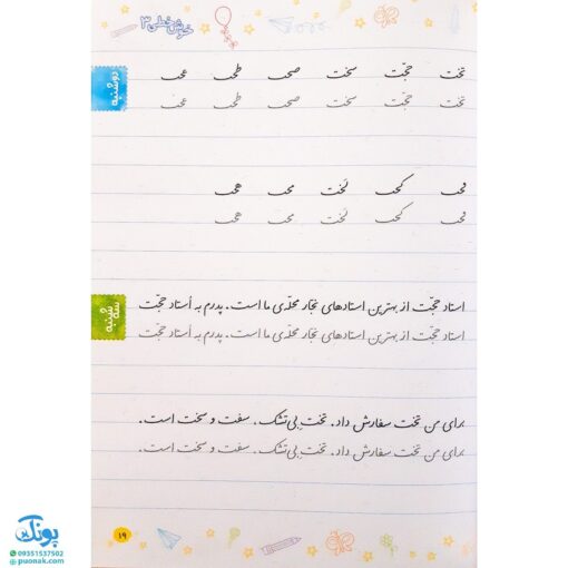 کتاب خوش خطی سوم دبستان خیلی سبز (کتابی برای رهایی از خرچنگ ها و قورباغه ها)