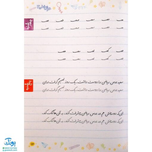 کتاب خوش خطی سوم دبستان خیلی سبز (کتابی برای رهایی از خرچنگ ها و قورباغه ها)