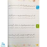 کتاب خوش خطی سوم دبستان خیلی سبز (کتابی برای رهایی از خرچنگ ها و قورباغه ها)