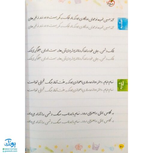 کتاب خوش خطی سوم دبستان خیلی سبز (کتابی برای رهایی از خرچنگ ها و قورباغه ها)