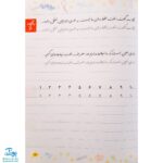 کتاب خوش خطی سوم دبستان خیلی سبز (کتابی برای رهایی از خرچنگ ها و قورباغه ها)