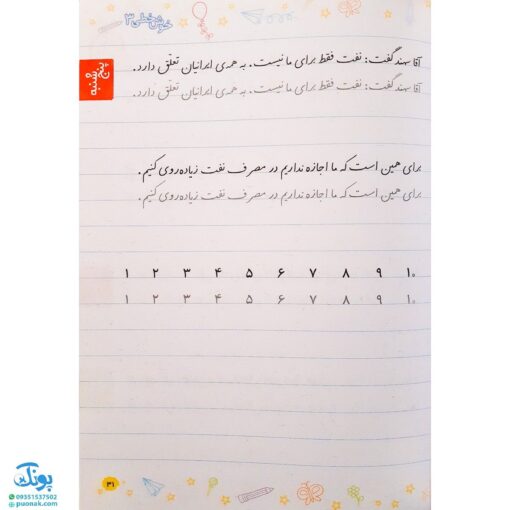 کتاب خوش خطی سوم دبستان خیلی سبز (کتابی برای رهایی از خرچنگ ها و قورباغه ها)