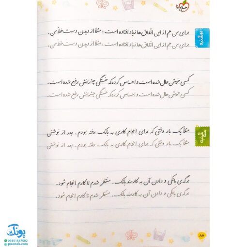 کتاب خوش خطی سوم دبستان خیلی سبز (کتابی برای رهایی از خرچنگ ها و قورباغه ها)