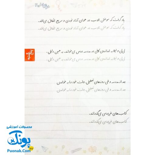کتاب خوش خطی دوم دبستان خیلی سبز (کتابی برای رهایی از خرچنگ ها و قورباغه ها)