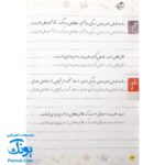 کتاب خوش خطی دوم دبستان خیلی سبز (کتابی برای رهایی از خرچنگ ها و قورباغه ها)