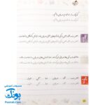 کتاب خوش خطی دوم دبستان خیلی سبز (کتابی برای رهایی از خرچنگ ها و قورباغه ها)