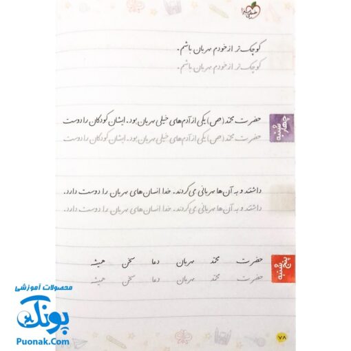 کتاب خوش خطی دوم دبستان خیلی سبز (کتابی برای رهایی از خرچنگ ها و قورباغه ها)