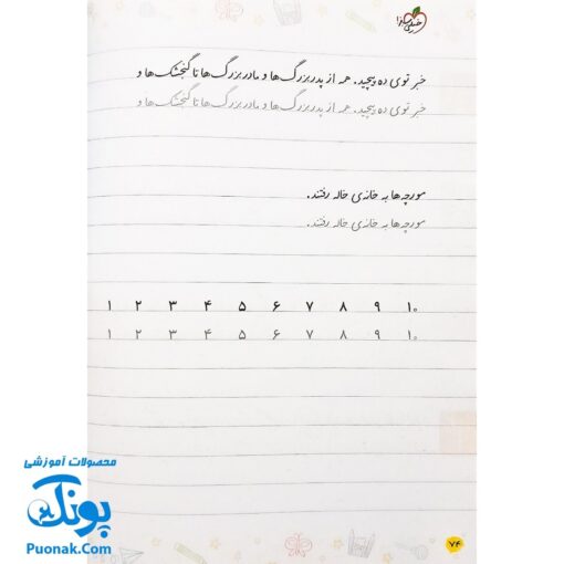 کتاب خوش خطی دوم دبستان خیلی سبز (کتابی برای رهایی از خرچنگ ها و قورباغه ها)