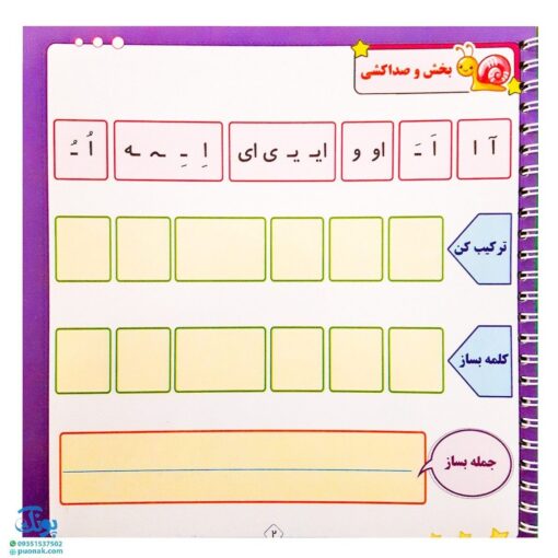 دفتر وایت بردی مدل تاک (برای تقویت خواندن، نوشتن و مفاهیم ساده ریاضی)