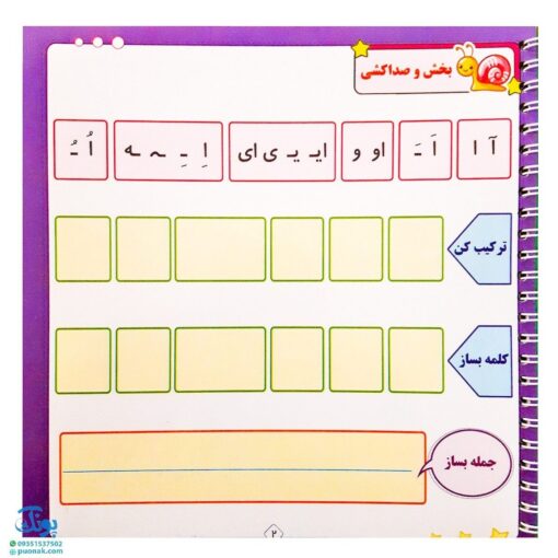 دفتر وایت بردی مدل تاک (برای تقویت خواندن و نوشتن و مفاهیم ساده ریاضی)