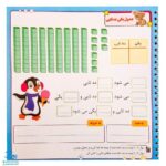 دفتر وایت بردی مدل تاک (برای تقویت خواندن، نوشتن و مفاهیم ساده ریاضی)