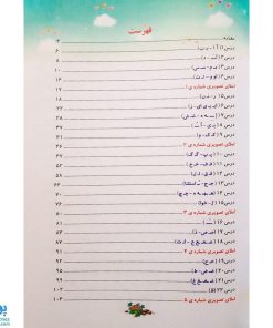 کتاب املا و روان خوانی اول دبستان مدل سلام