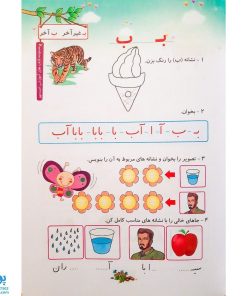 کتاب املا و روان خوانی اول دبستان نشر سلام- پونک