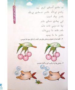 کتاب املا و روان خوانی اول دبستان نشر سلام- پونک