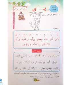 کتاب املا و روان خوانی اول دبستان نشر سلام- پونک