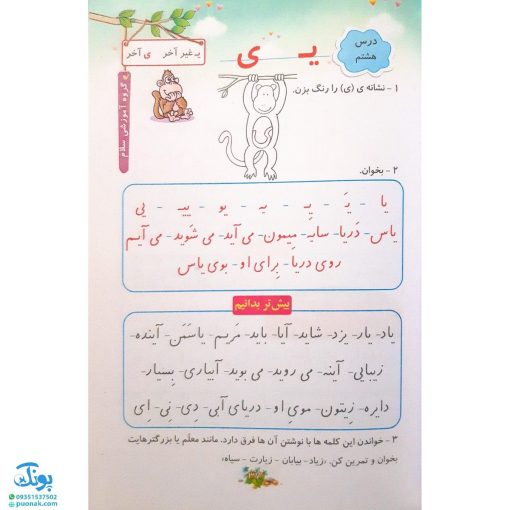 کتاب املا و روان خوانی اول دبستان مدل سلام