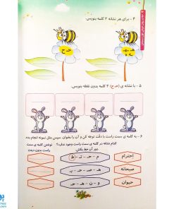 کتاب املا و روان خوانی اول دبستان نشر سلام- پونک