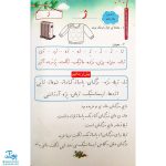کتاب املا و روان خوانی اول دبستان مدل سلام