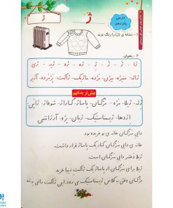 کتاب املا و روان خوانی اول دبستان نشر سلام- پونک