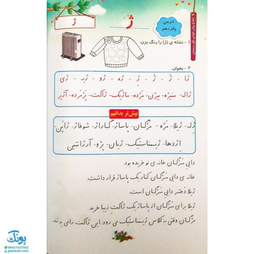 کتاب املا و روان خوانی اول دبستان مدل سلام